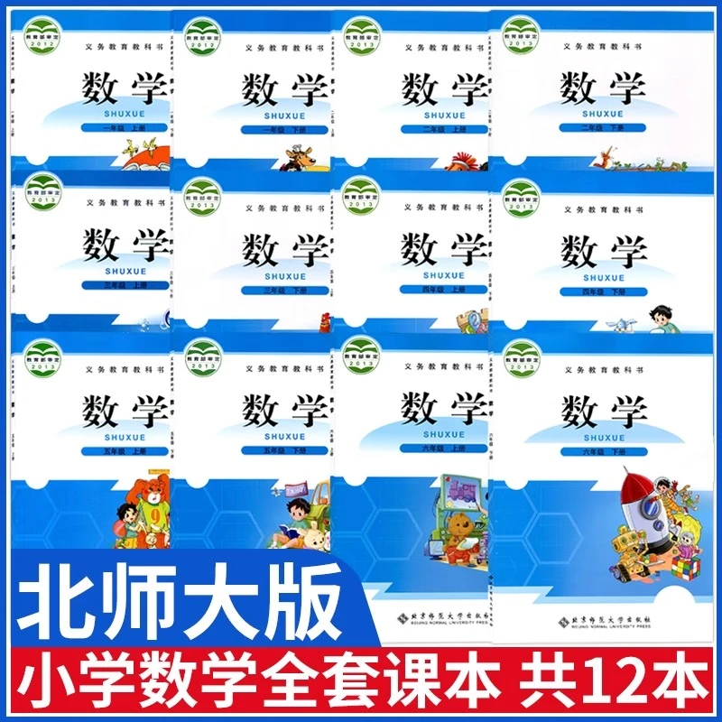 25改版【北师大版单本/套装任选】小学1-6年级上下册数学课本