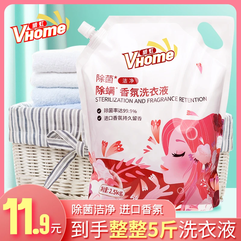 【摩氏臻选】超值五斤装威虹香氛洗衣液深层去渍低泡易漂洗持久留香
