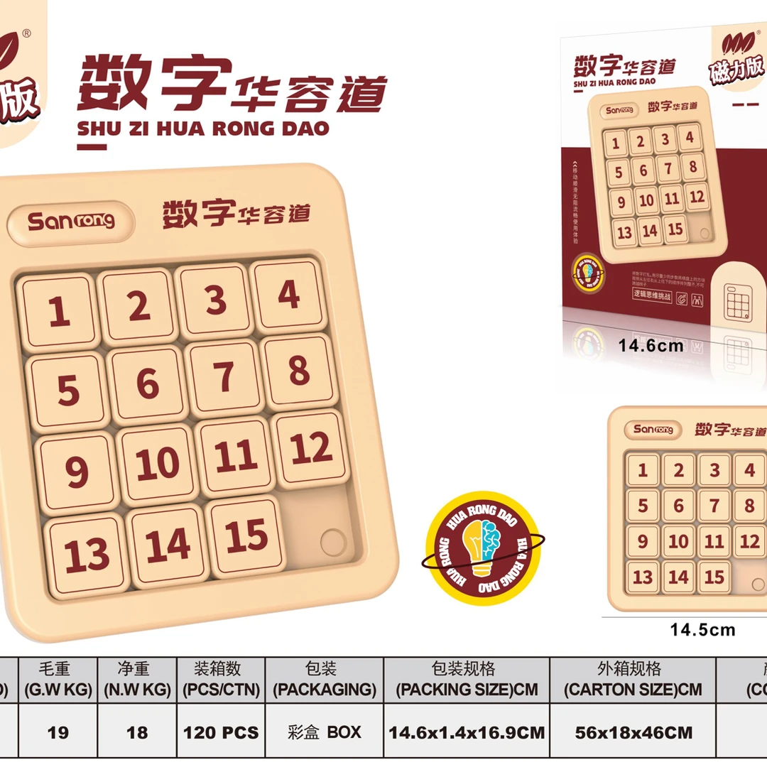 （1单到手10个）688-4华容道魔方