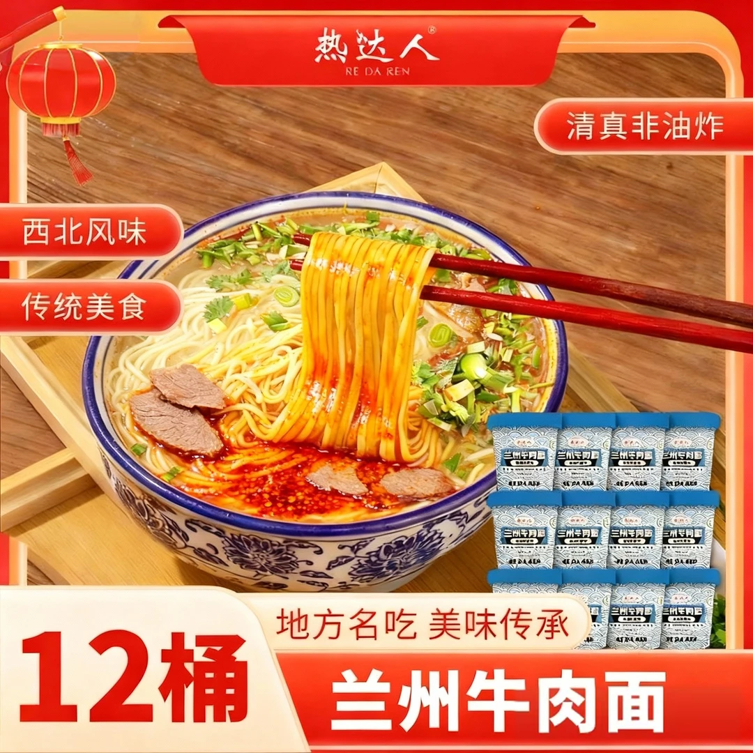 【12桶】清真热达人兰州牛肉面非油炸速食懒人宵夜免煮5分钟冲泡