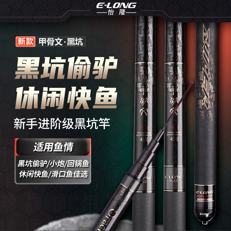 香港怡隆甲骨文黑坑竞技休闲鱼竿超轻超硬高碳素台钓竿
