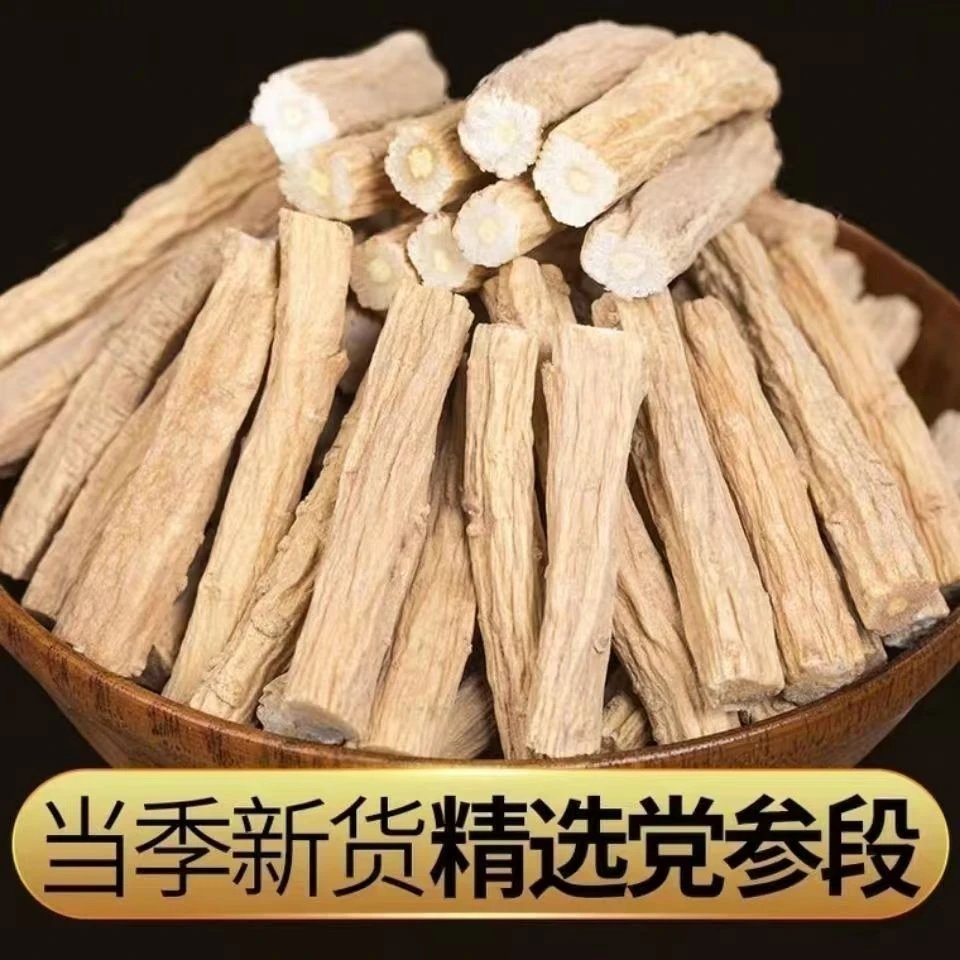 【破价冲量】 精选党参段去头去尾中间段炖汤无硫甘肃老党参250克