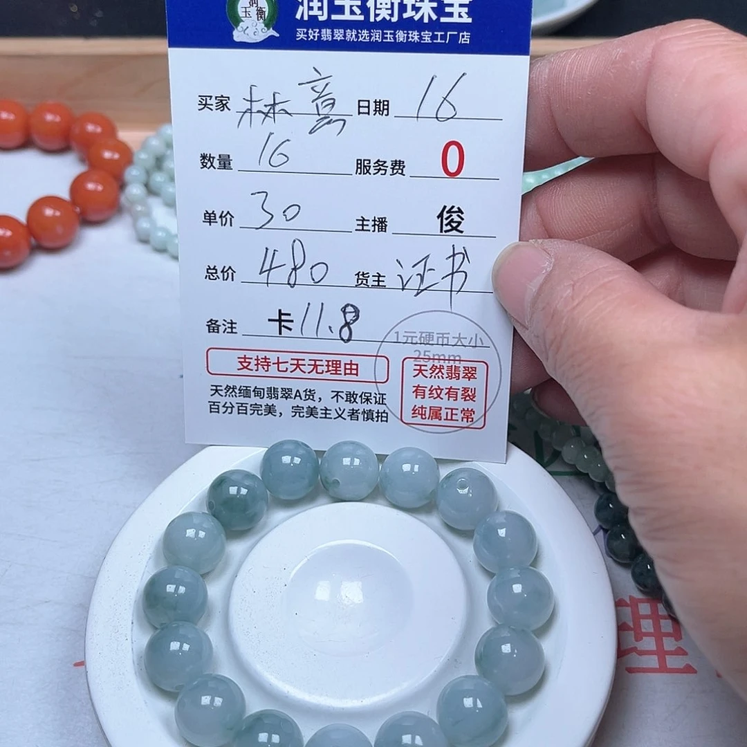 翡翠手链未镶嵌林**意卡11.8