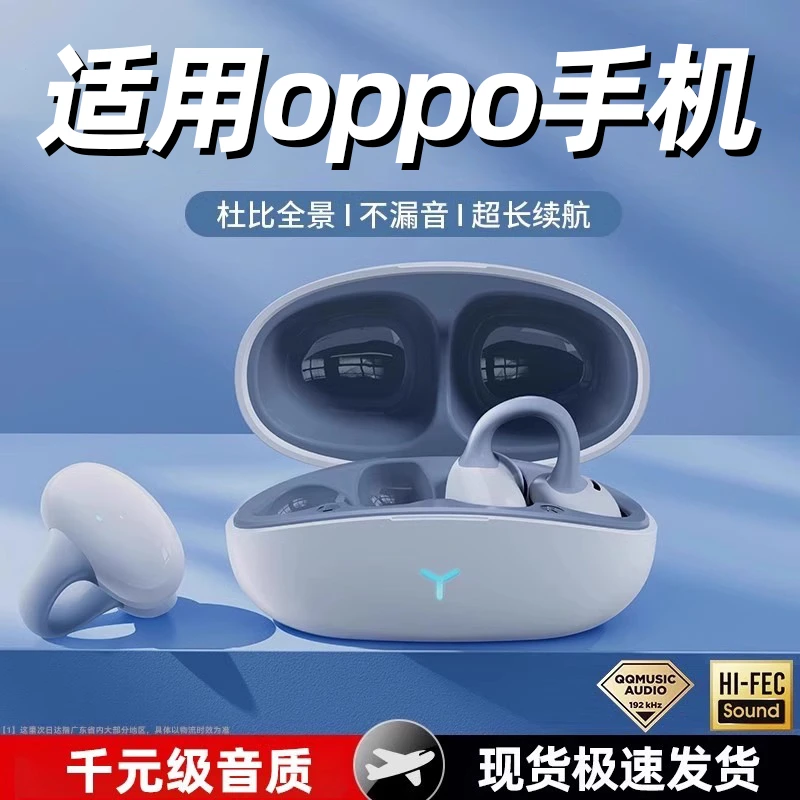 适用oppo蓝牙耳机2025新款find x8无线耳夹式Reno10高音质不漏音