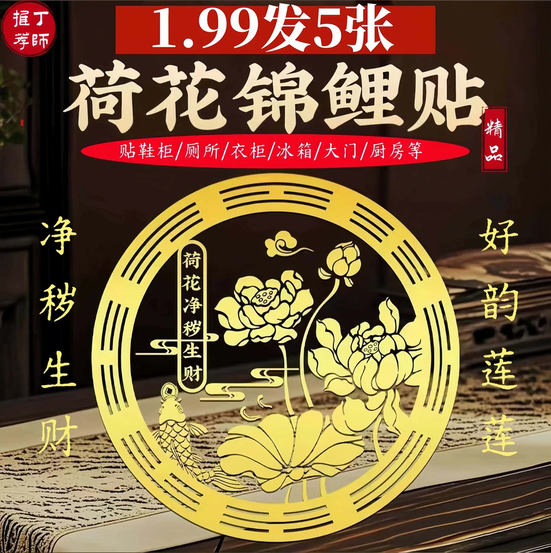 今日【1·99到手5张】热卖【好韵·莲莲】荷花净秽锦鲤荷花锦鲤尺寸6CM
