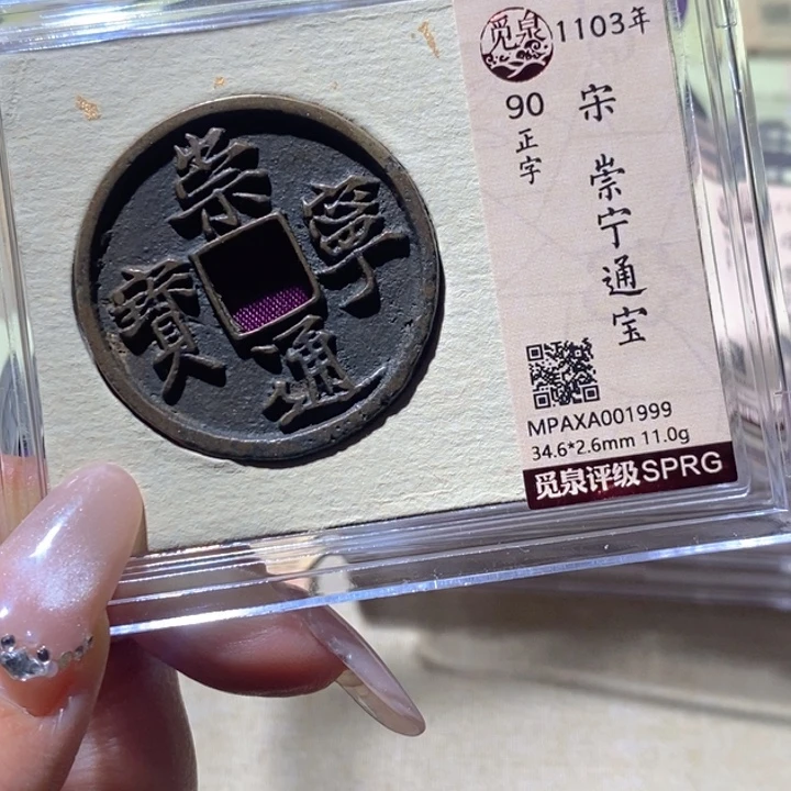铜觅泉古钱币 小凤