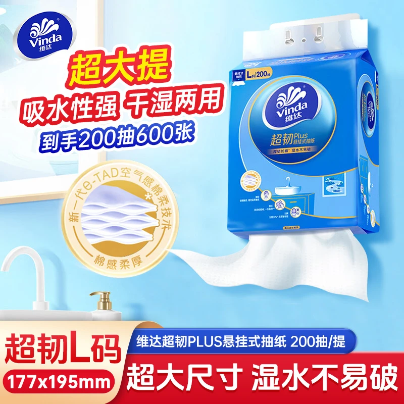 Vinda/维达抽纸L码大包抽拉式卫生纸200抽加厚家用抽纸可湿加厚