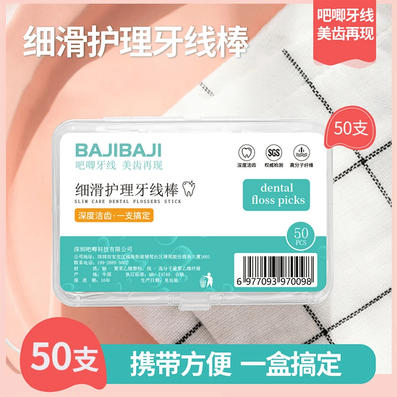 BAJIBAJIBAJIBAJ一次性家用便携盒高弹力洁牙超细洁齿牙线棒