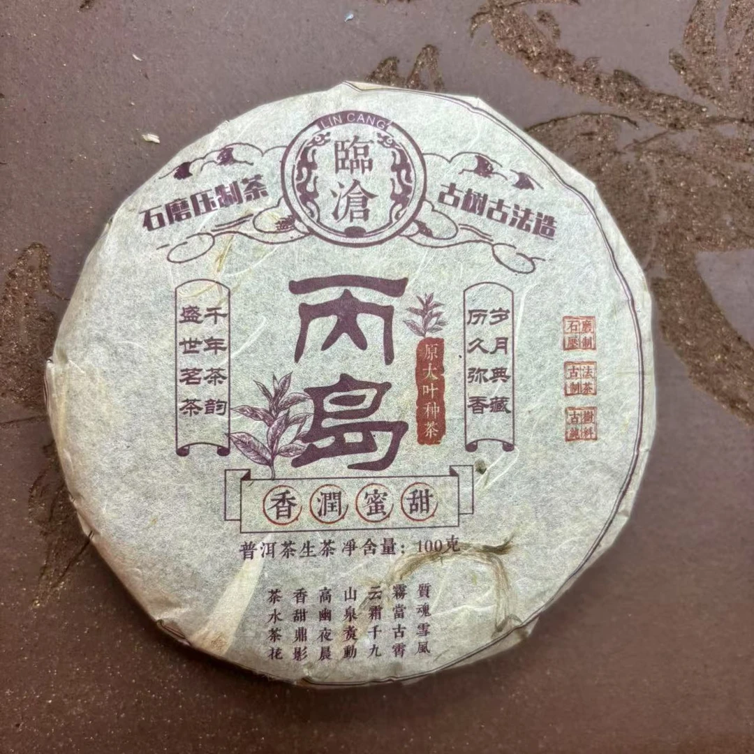 丙岛 普洱茶 生茶100g