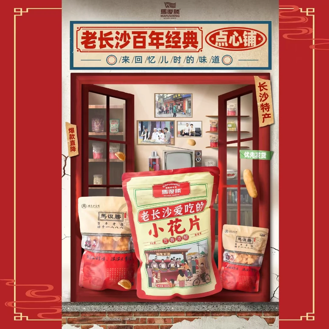 湖南特产马复胜网红小吃零食香脆薄儿时怀旧回忆