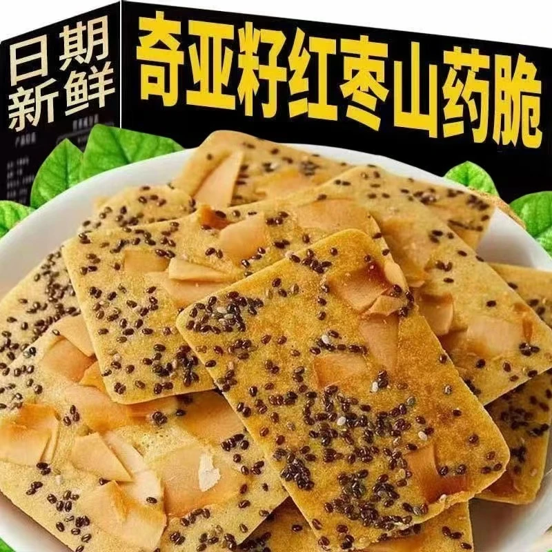 【8*8抢40包】奇亚籽山药椰子脆片脆薄脆饼干山药脆休闲解馋小零食