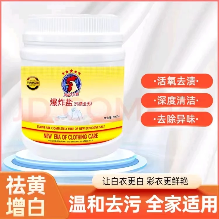大公鸡爆炸盐1000g装去污渍强泡洗粉衣服物去黄增白衣物清洗液