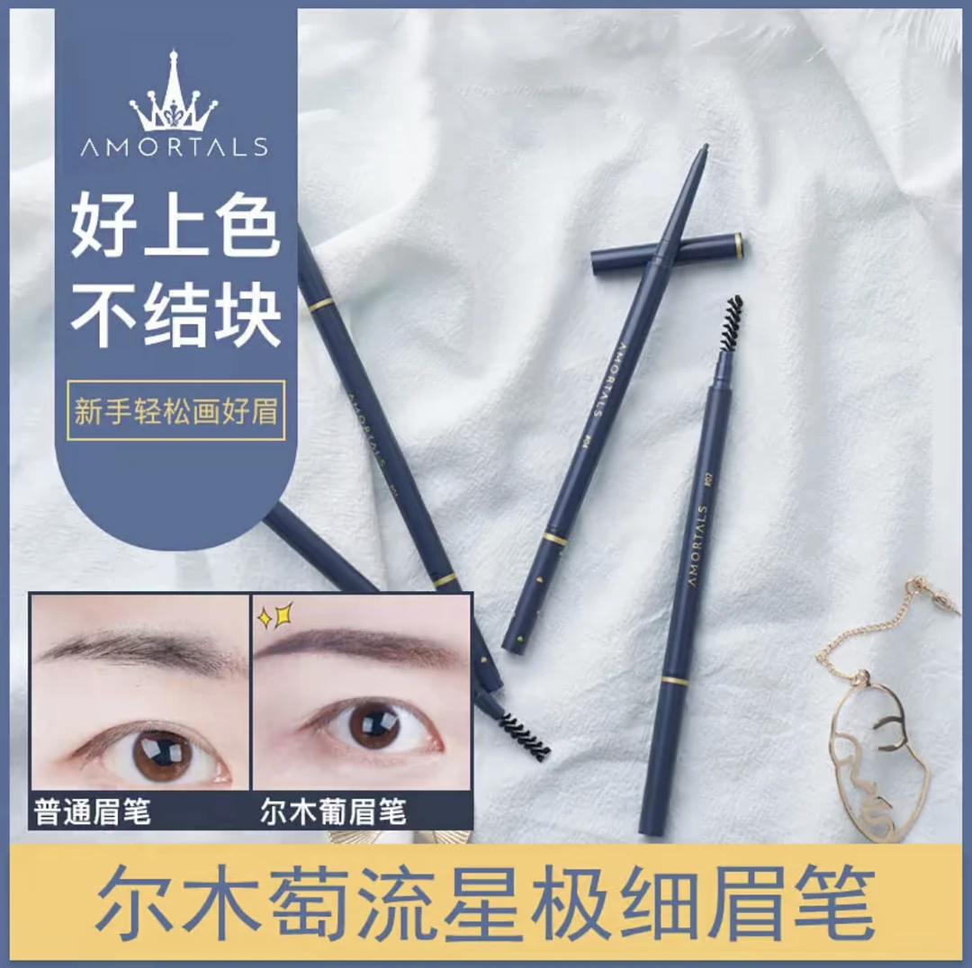 尔木萄极细眉笔超细笔刷合一持妆易上色不易脱色女便携根根分明
