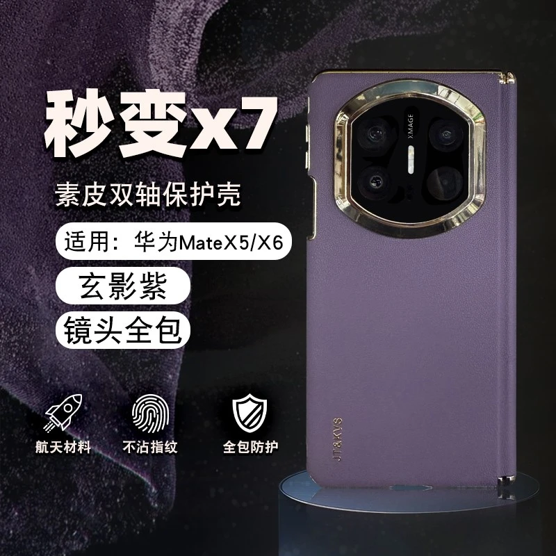 适用于华为mate x5秒变X7磁吸双中轴手机壳X6典藏版铰链保护套X3