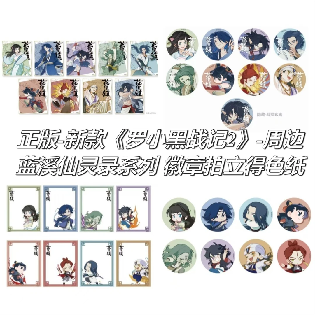 正版 罗小黑战记2周边快闪蓝溪镇蓝溪仙灵录系列双闪微章吧唧盲盒