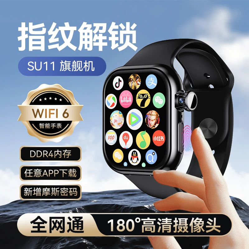小苏米YU11智能手表WiFi6指纹解锁插卡蓝牙长续航快充多功能下载