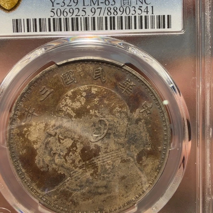 银袁大头银元03541