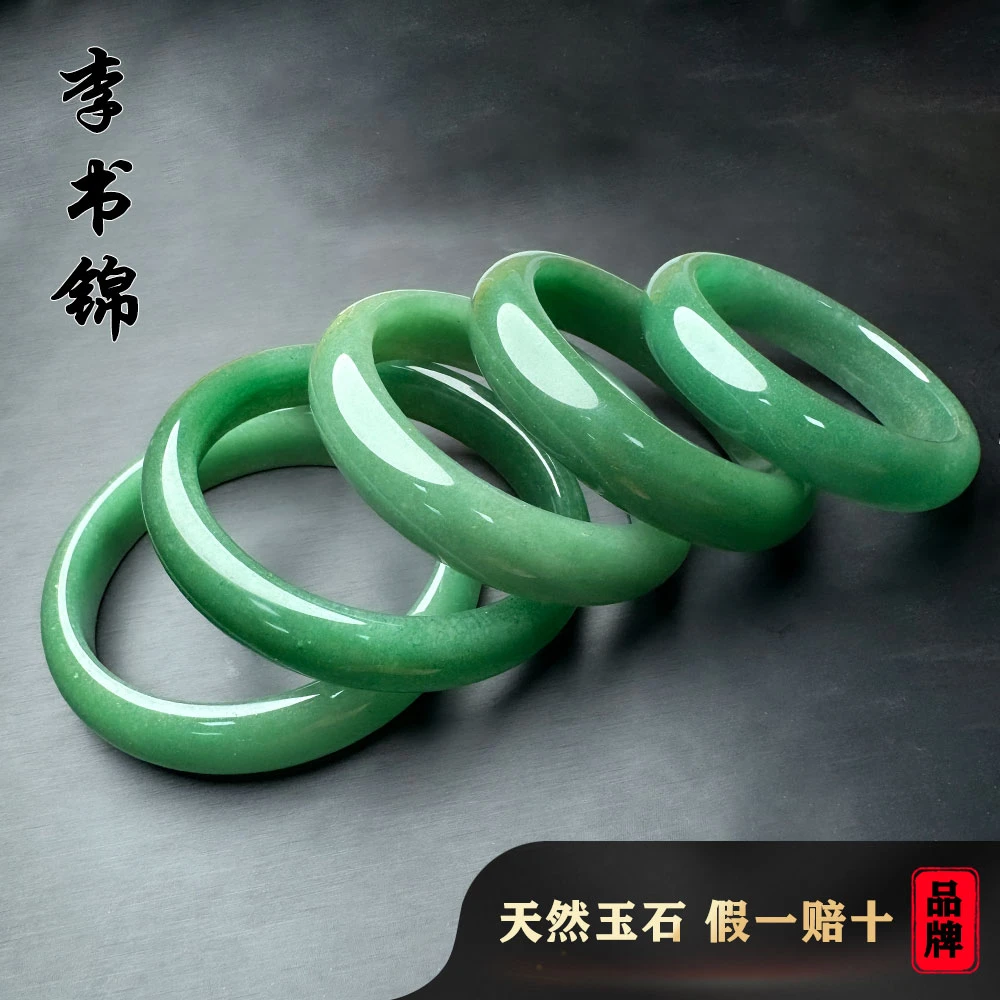 李书锦保真天然原矿菠菜绿玉手镯 【拍一发一】多样性发货
