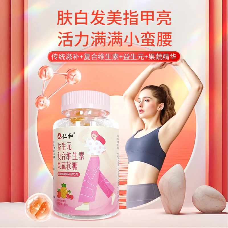 【彩文专属】仁和益生元复合维生素果蔬软糖女士多维C维E养发B族