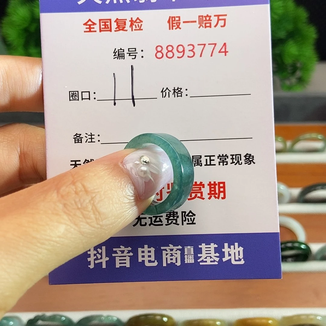 翡翠戒圈未镶嵌3774......