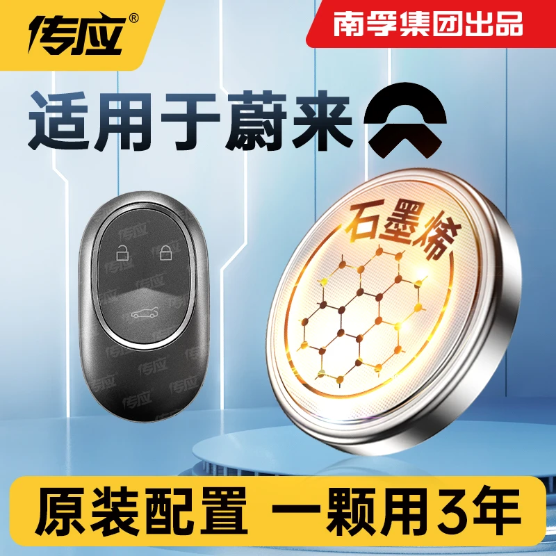 48【适用蔚来】南孚传应车钥匙遥控器电池CR2477智能3v纽扣 霡