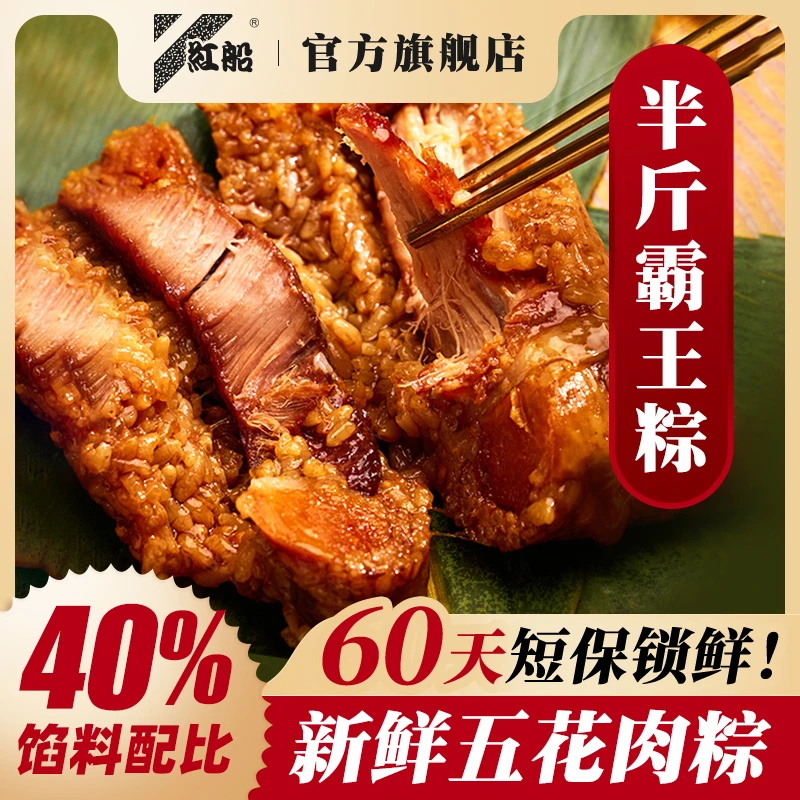 红船250g霸王嘉兴粽子端午手工美食蛋黄板栗大肉粽
