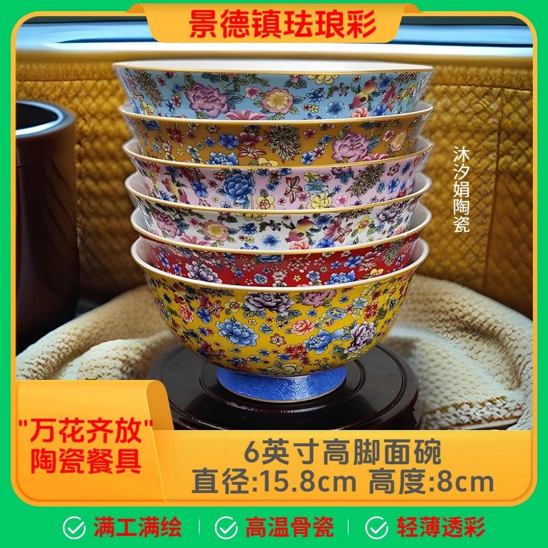 景德镇珐琅彩新骨瓷万花6英寸高脚碗家用防烫高级