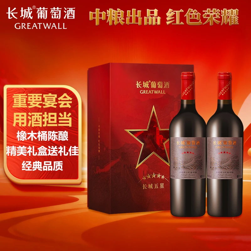中粮长城五星赤霞珠 干红葡萄酒 750ml*2瓶 双支礼盒装
