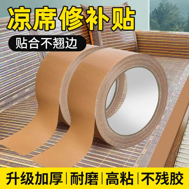 【贴合不翘边】竹凉席修补贴自粘凉席竹条断裂修补胶带椅子沙发床贴