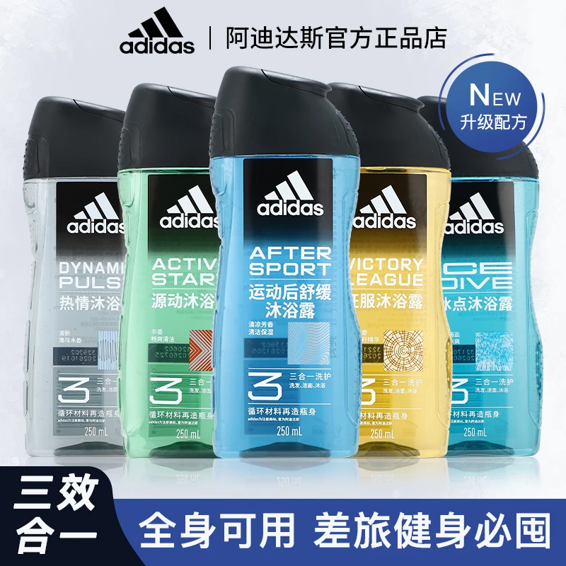 阿迪达斯三合一男士沐浴露热款洗发洁面清爽留香舒爽香体控油运动