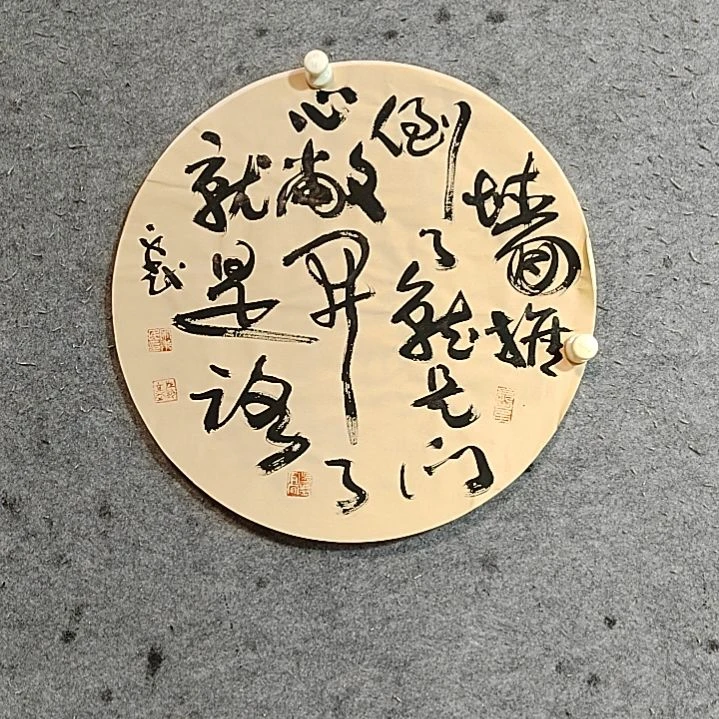 书法宋秉民。心敞开了就是路