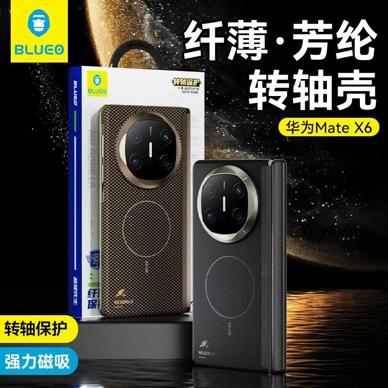 蓝猩适用华为matex7凯夫拉轻薄中轴全包x6典藏版磁吸保护壳转轴壳