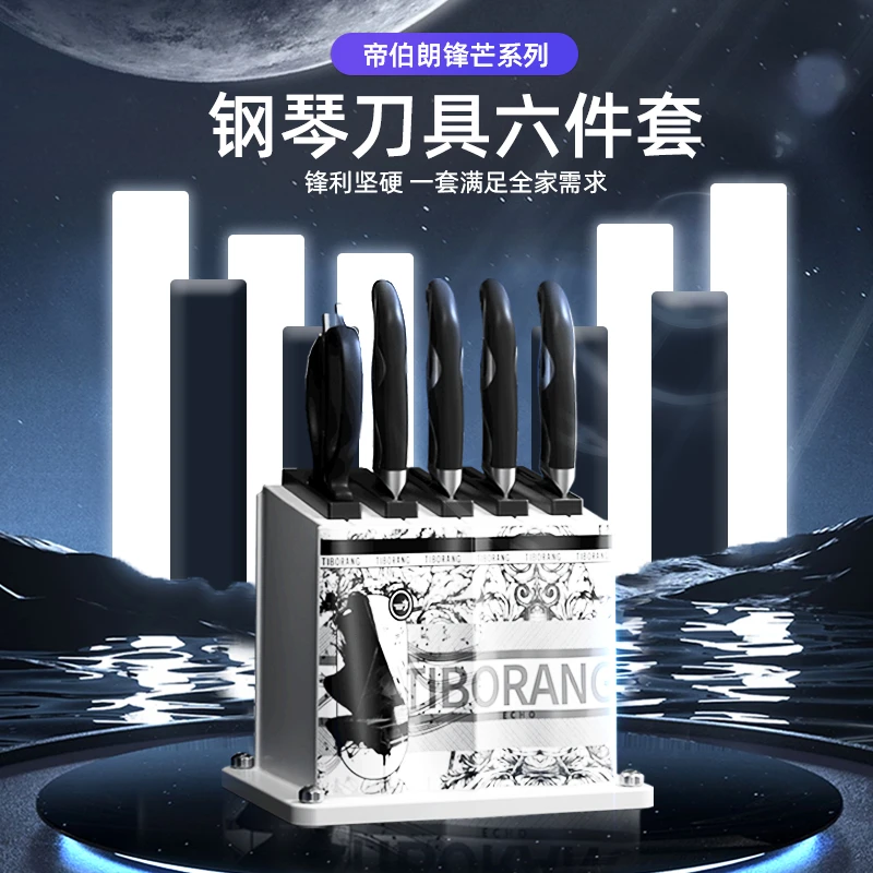 帝伯朗 乐章系列刀具六件套