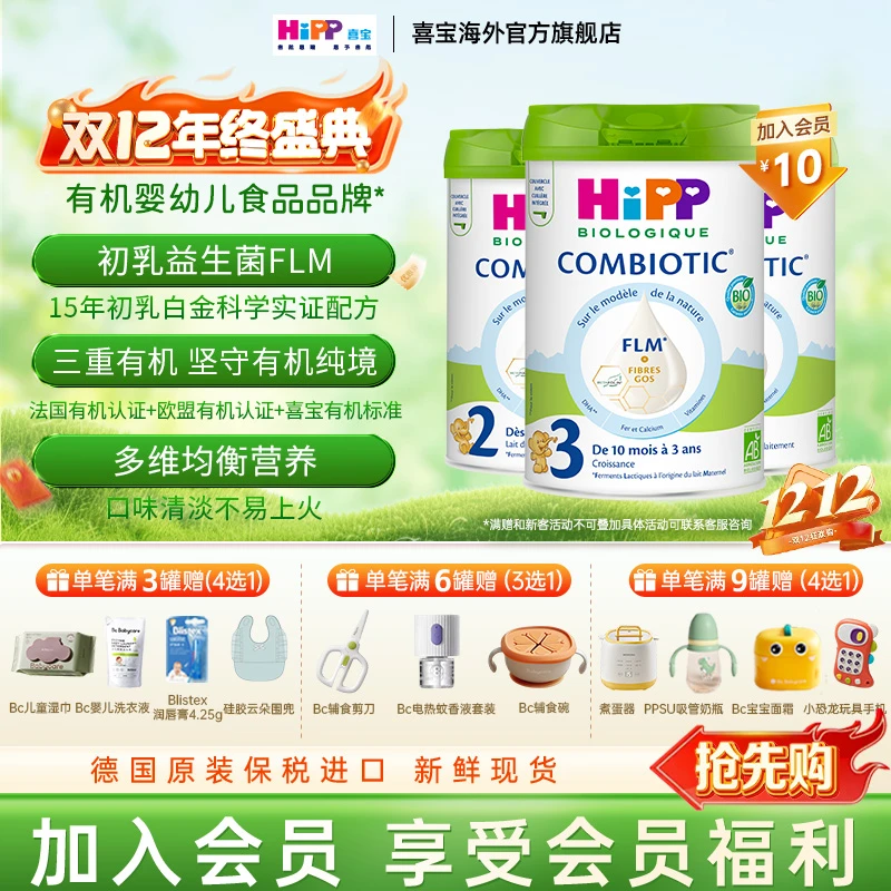 【白金版全段】HiPP喜宝欧盟有机初乳益生菌婴儿奶粉1/2/3 800g