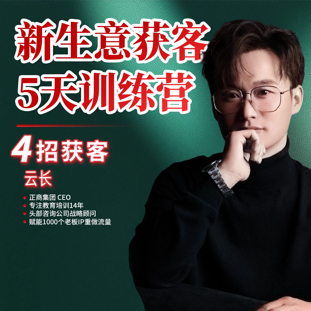 流量内训火箭班（yc）