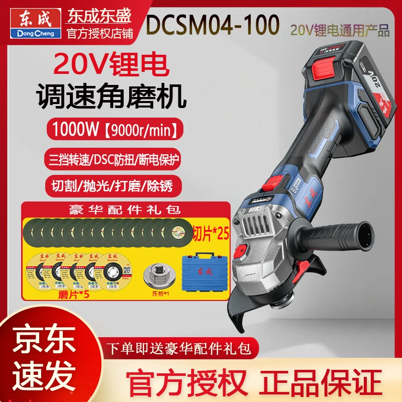 东成DCSM04-100角磨机续航充电式纯铜大功率抛光打磨除锈防尘电动