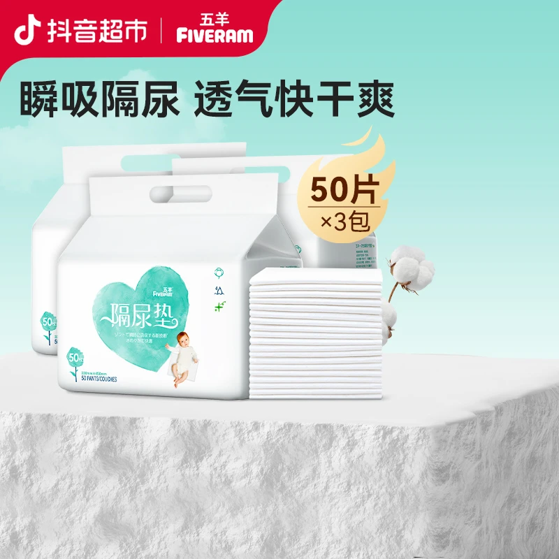 五羊隔尿床垫一次性护理垫50片×3包新生儿防水尿垫透气云柔