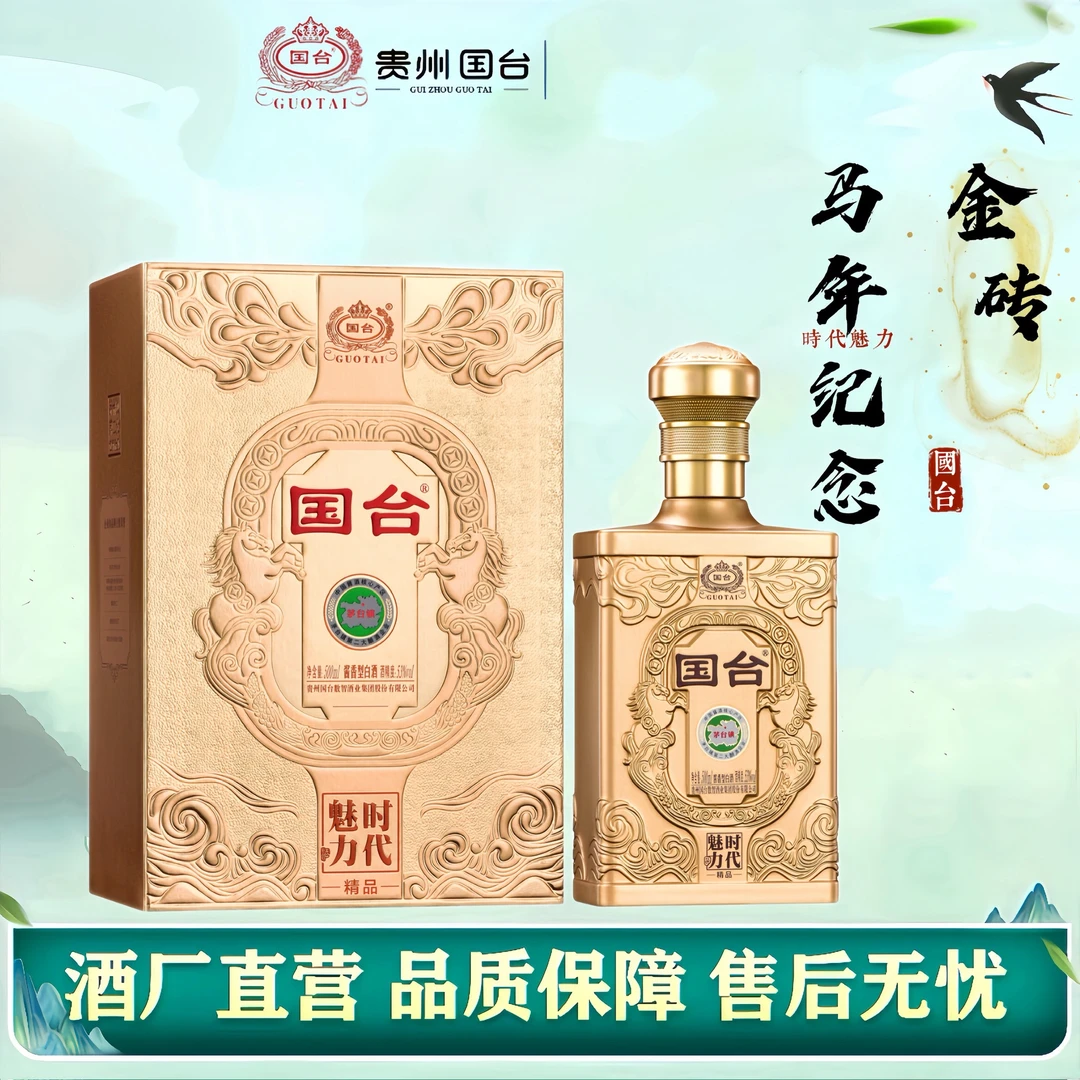 国台时代魅力（马年纪念）金砖酱香型白酒 收藏送礼53%Vol500ml