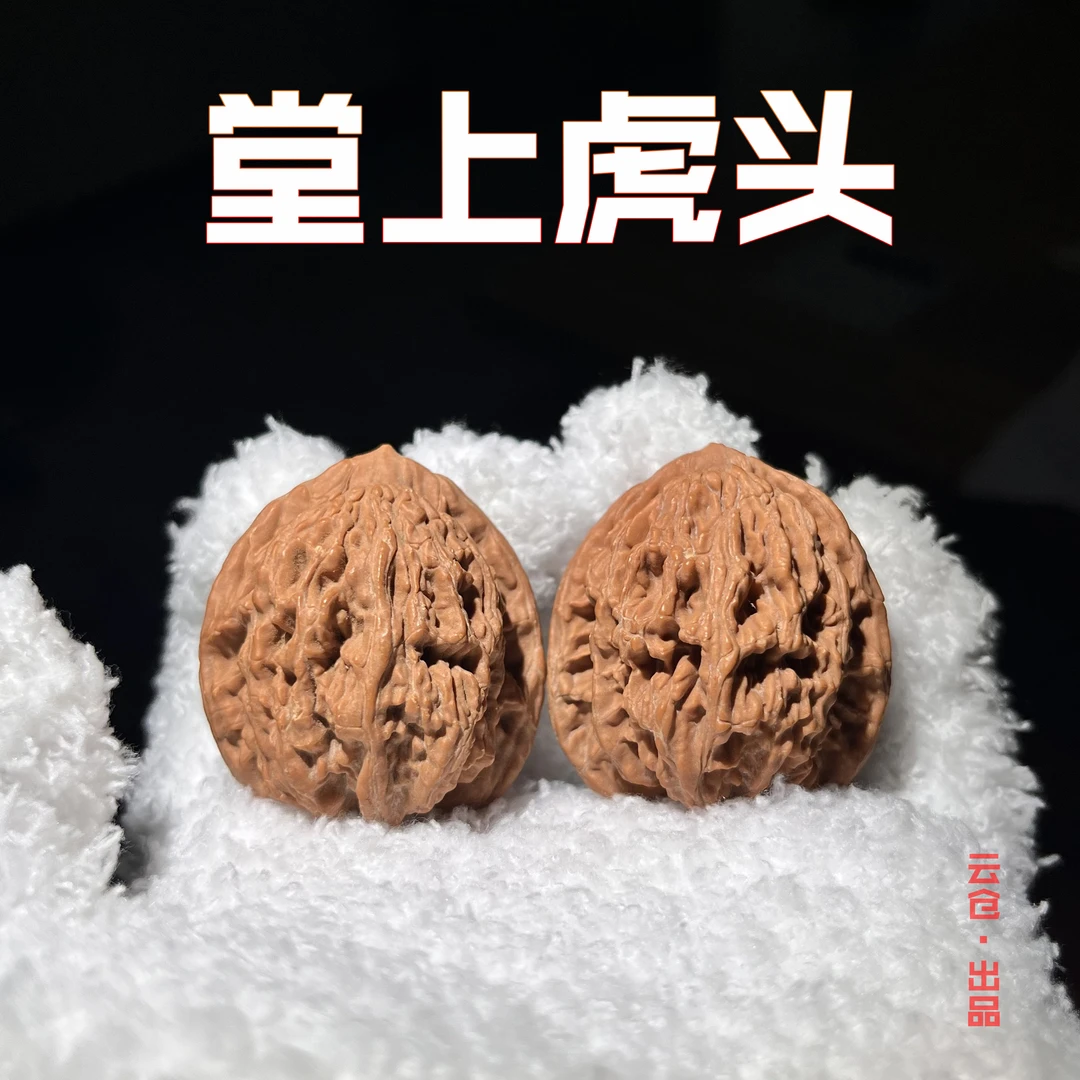 YC0914-13【2025新果平谷山一代虎头全品】文玩核桃