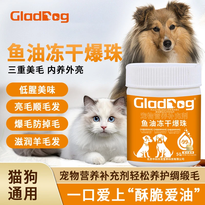 现货宠物鱼油冻干爆珠冻干零食猫狗营养品美毛补营养