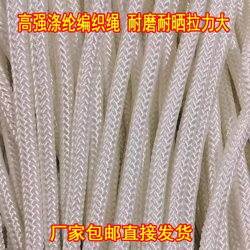 白色涤纶编织尼龙绳软绳子捆绑耐磨拉绳户外货车捆绑绳晾衣绳旗绳