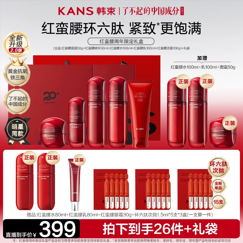 韩束红蛮腰2.0环六肽挚享礼盒