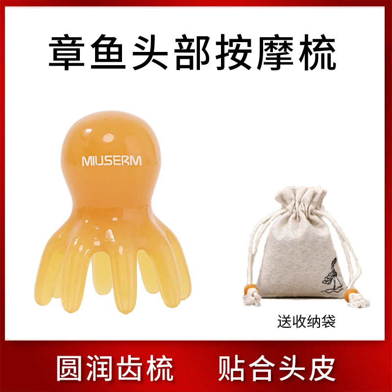 小章鱼按摩梳头部按摩器头皮穴位梳八爪鱼小巧便携大宽齿梳