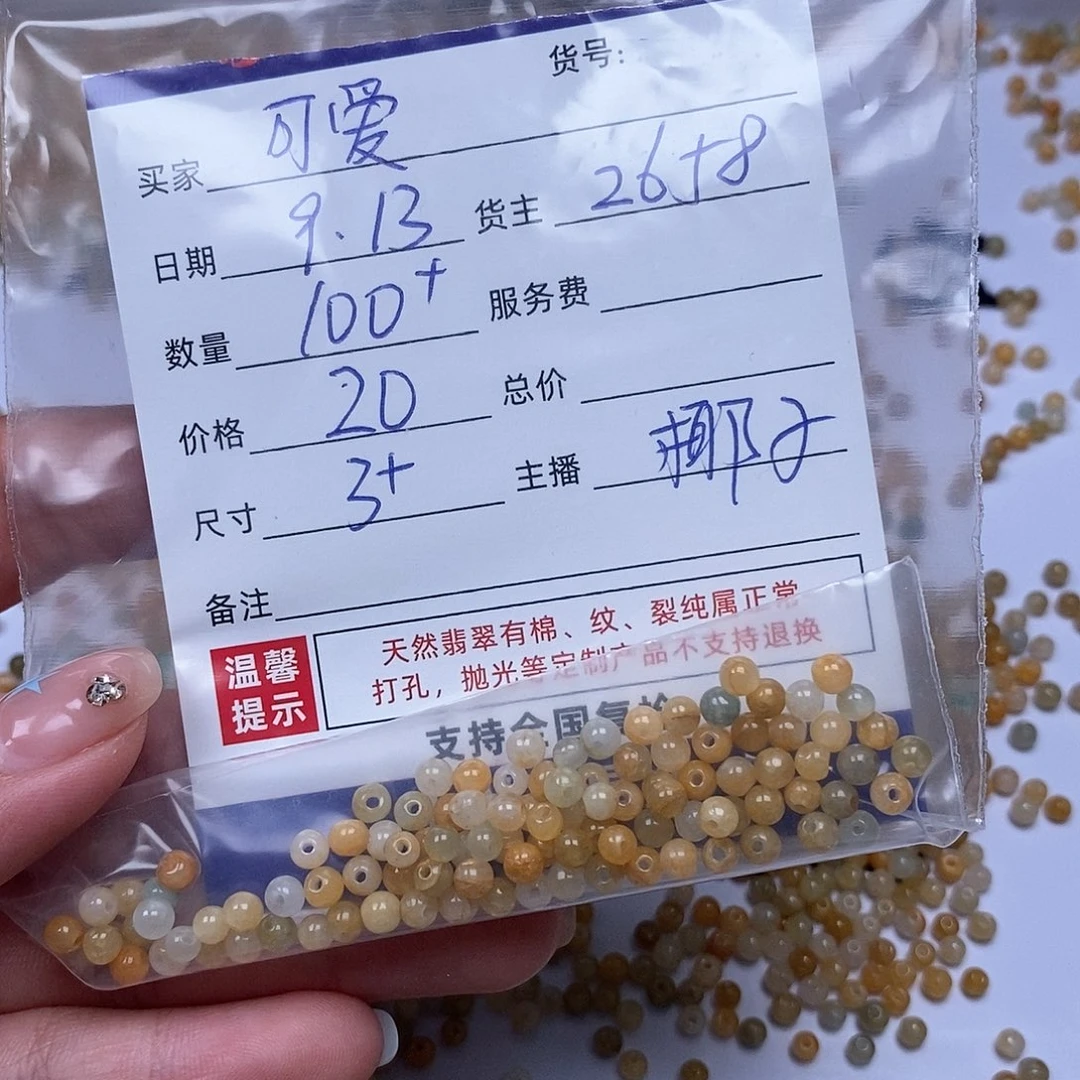 可***ờ散珠翡翠翡翠散珠