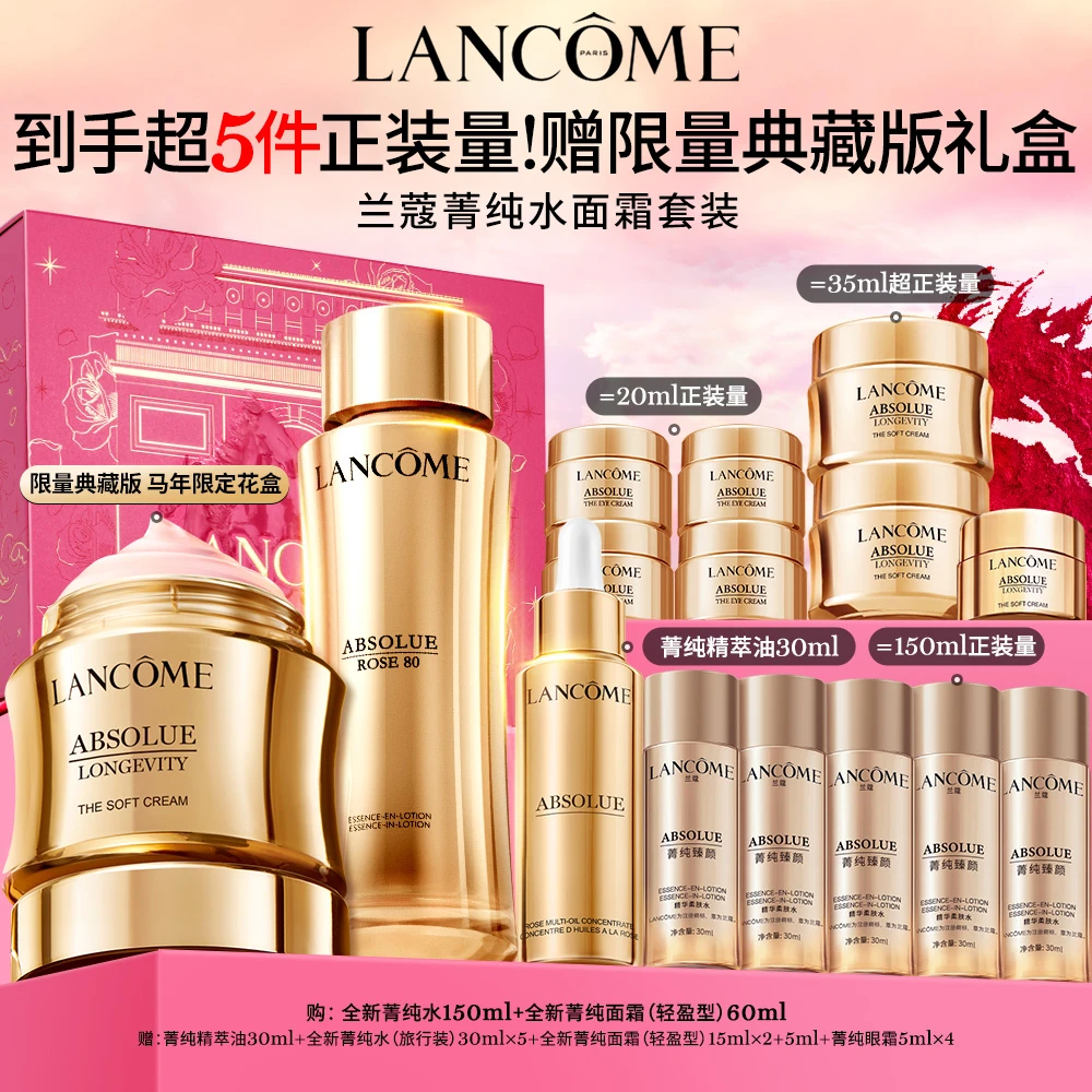 【新年礼物】兰蔻全新菁纯面霜60ml+全新菁纯水150ml 紧致保湿抗皱