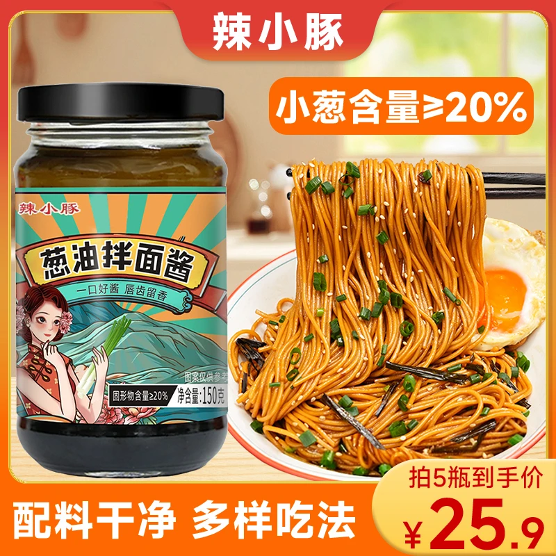 葱油拌面酱汁拌饭酱葱香浓郁下饭酱葱油汁拌荞麦面炸酱面调味酱料