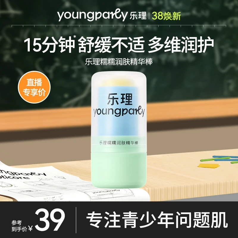 【官方直播专享】乐理糯糯润肤精华棒