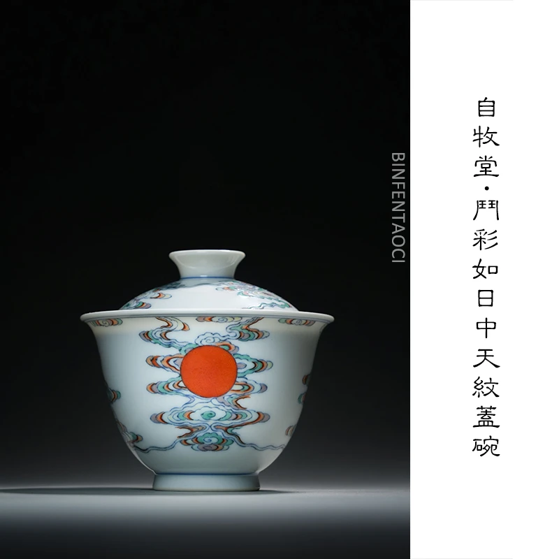 自牧堂斗彩如日中天纹盖碗高档复古陶瓷纯手工中式主人杯白瓷