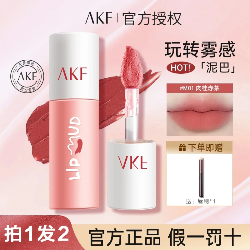 【送唇刷】AKF唇泥m20不易掉色口红雾面哑光秋冬唇釉m07海盐太妃糖