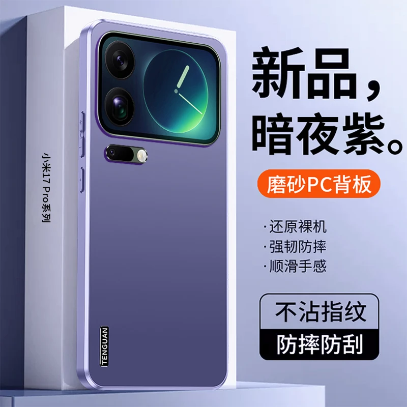 适用小米17promax手机壳新款金属镜头简约磨砂17保护套pro防摔男